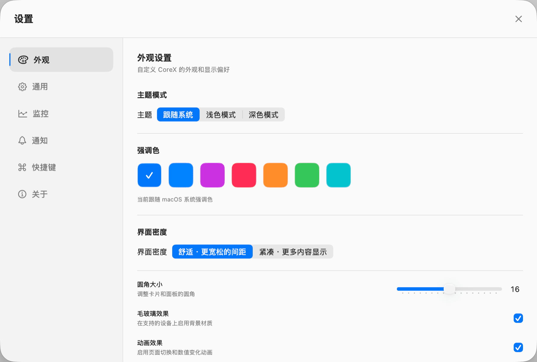 CoreX 设置面板