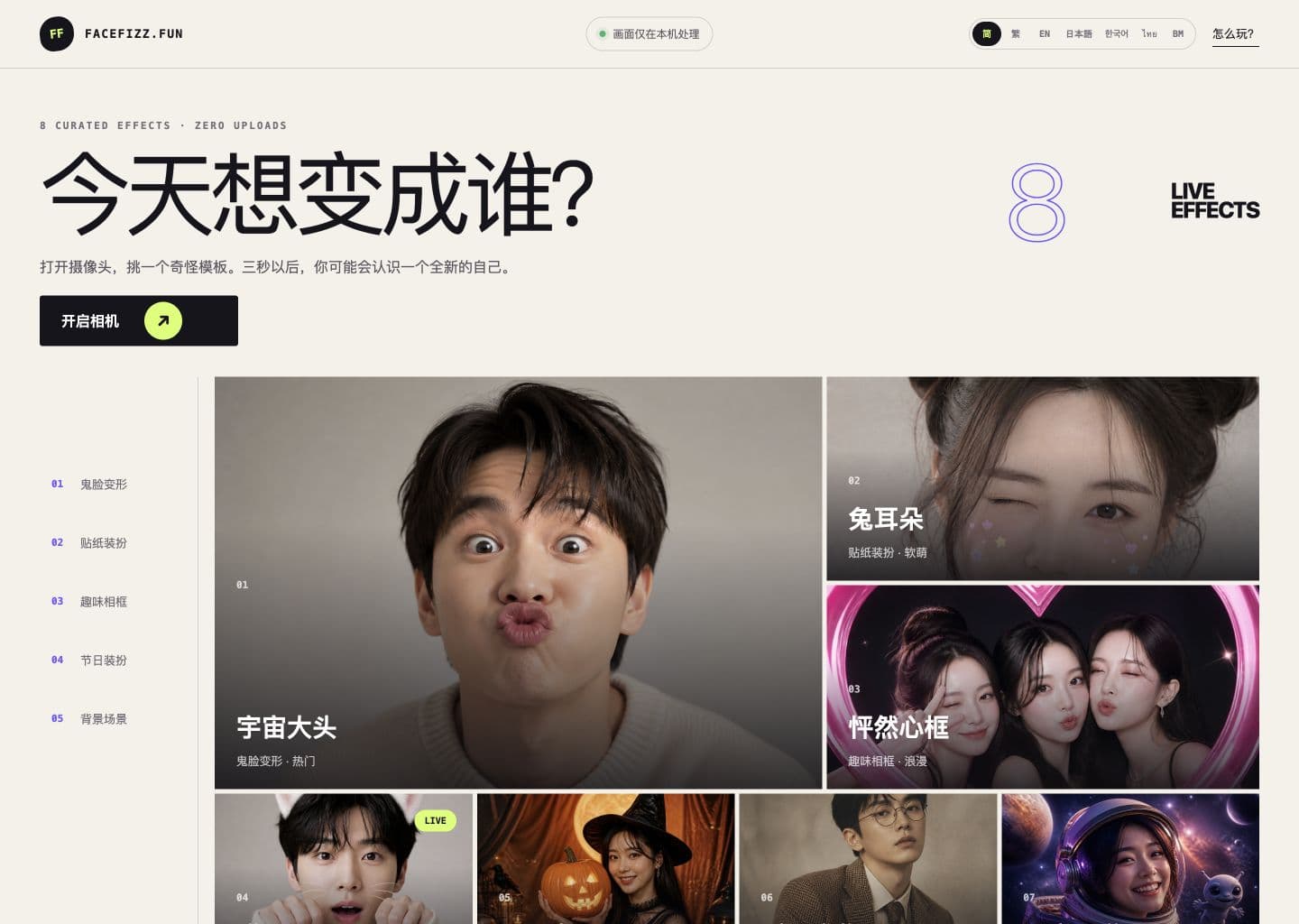 FaceFizz 桌面端首页