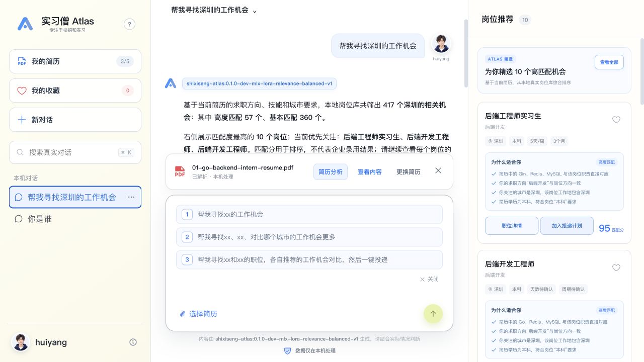 Atlas 根据本机简历检索深圳工作机会并解释岗位匹配原因