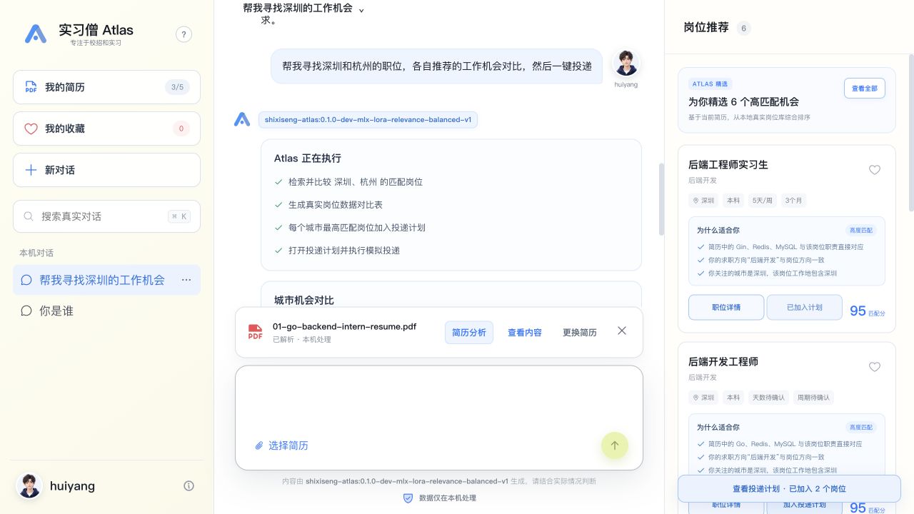 Atlas 比较深圳与杭州岗位并完成本机模拟投递流程